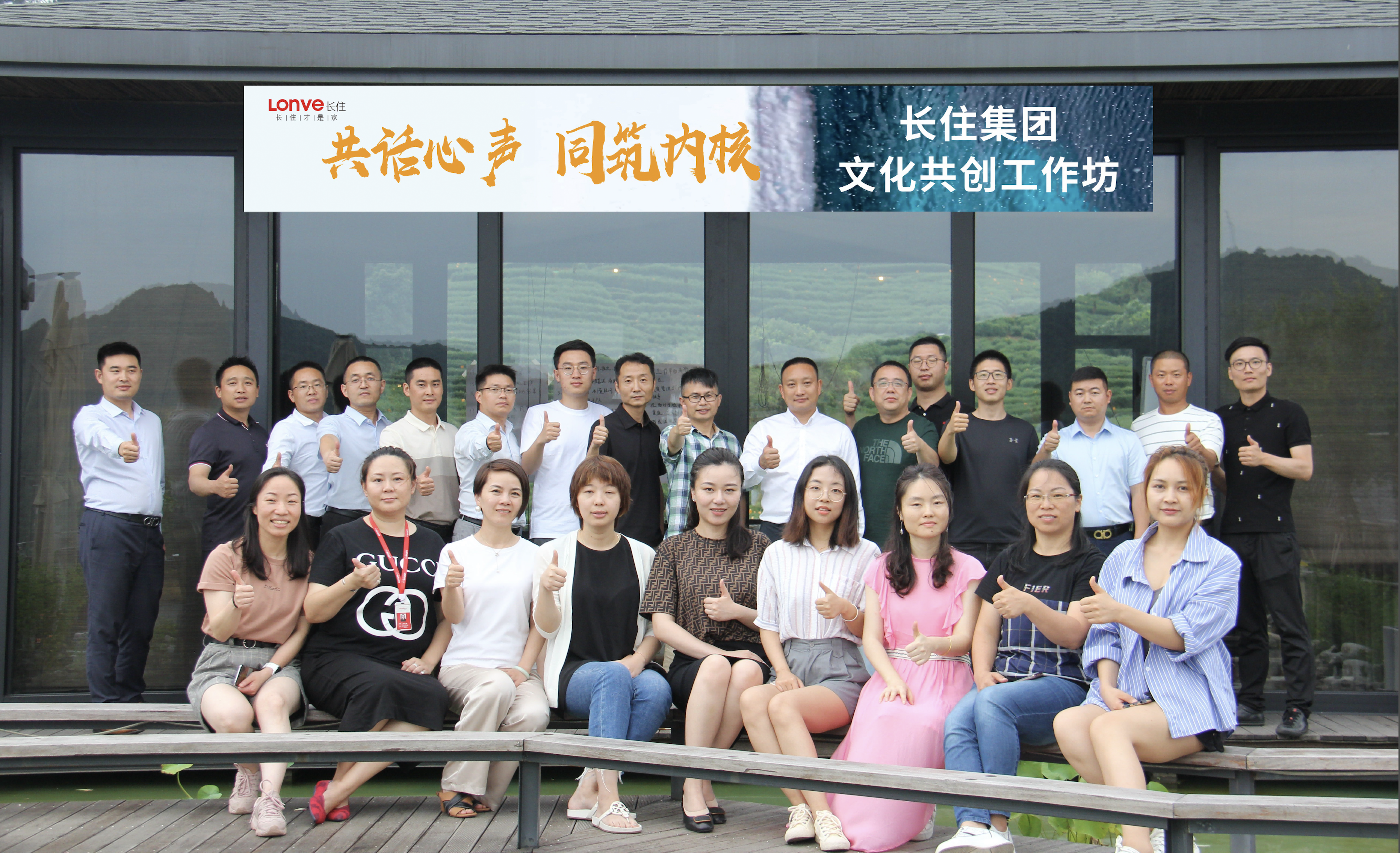 向心行，筑美好 | 长住集团文化共创工作坊共话心声