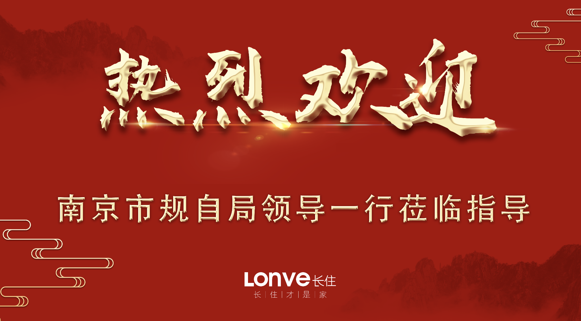 南京市规自局领导莅临指导交流 政企共话城市高质量发展新篇章