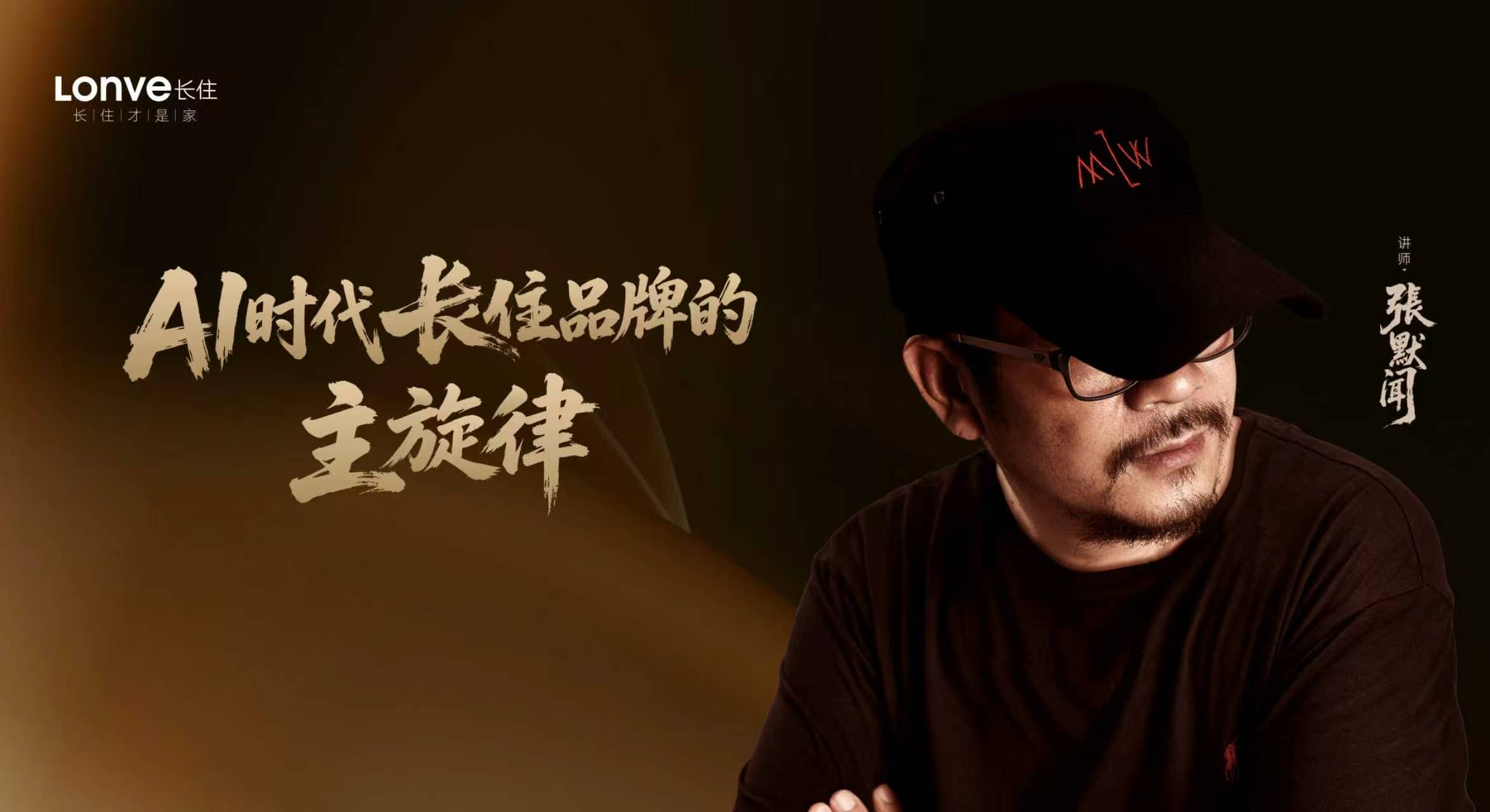 紧握品牌主旋律，筑就长住新高度